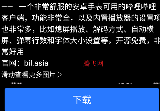 微思應(yīng)用商店apk安裝包手表版