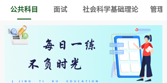 軍隊(duì)文職精題庫app官方版