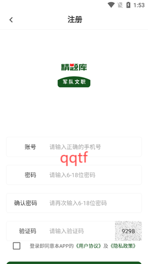 軍隊(duì)文職精題庫app官方版