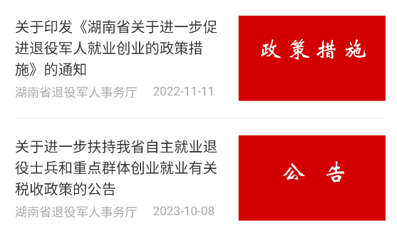 湖南省退役軍人教育培訓(xùn)服務(wù)平臺app最新版