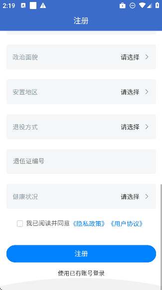 湖南省退役軍人教育培訓(xùn)服務(wù)平臺app最新版