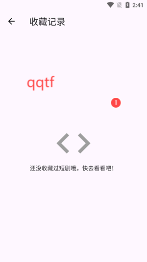 中科短劇App官方版