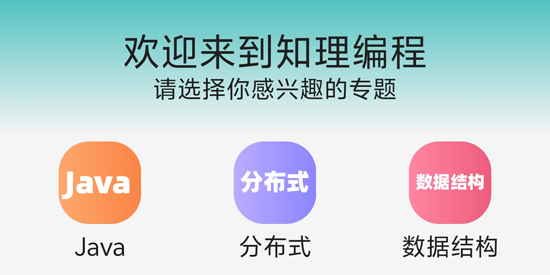 知理編程app官方版