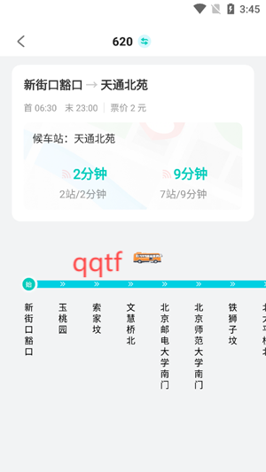 青桔地鐵出行App最新版 青桔地鐵出行App最新版