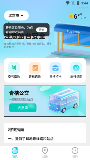 青桔地鐵出行App最新版 青桔地鐵出行App最新版