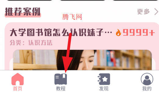 戀習(xí)生app手機(jī)版