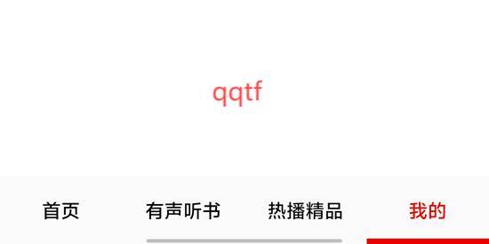 全免聽書大全app官方版
