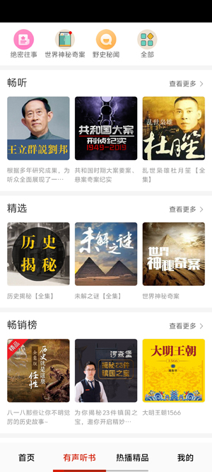 全免聽書大全app官方版