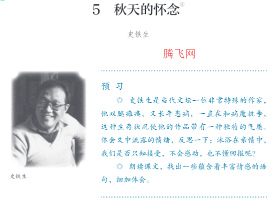 意難平的課本app手機(jī)版 意難平的課本app手機(jī)版