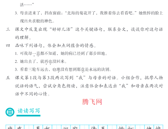 意難平的課本app手機(jī)版 意難平的課本app手機(jī)版