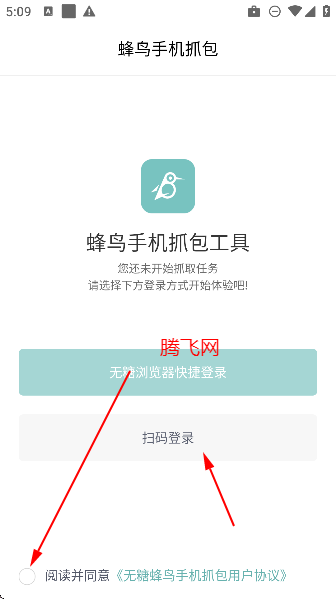 蜂鳥手機抓包app最新版