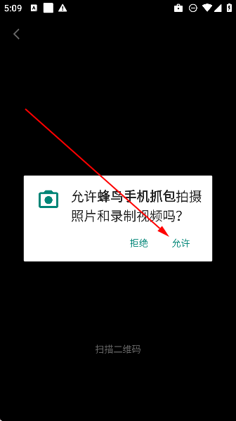 蜂鳥手機抓包app最新版