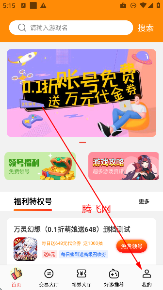 折扣號手游平臺app最新版