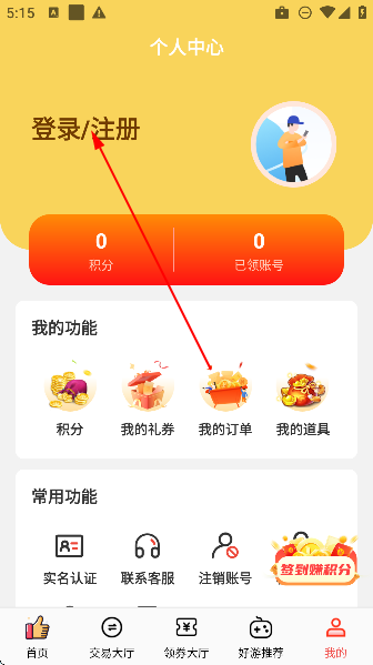 折扣號手游平臺app最新版
