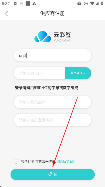 云采簽app最新版 云采簽app最新版