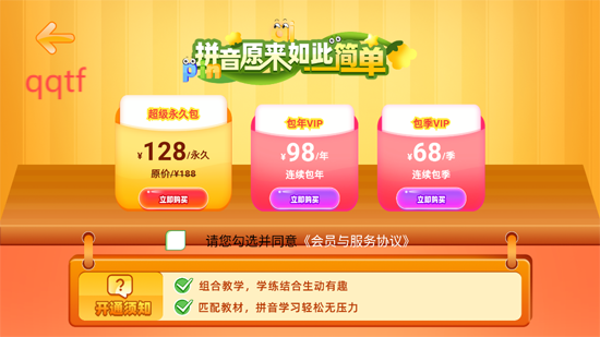 萌萌俠少兒拼音app官方版