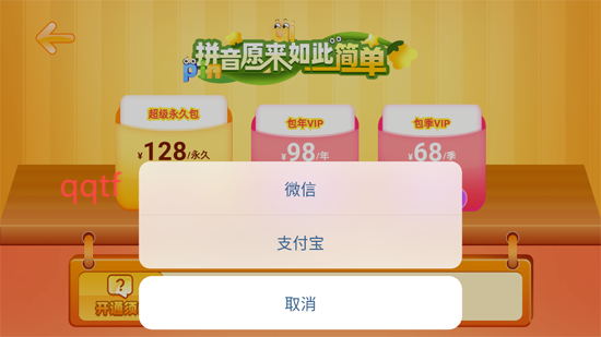 萌萌俠少兒拼音app官方版