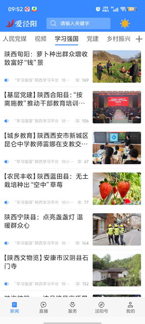 愛涇陽App官方版