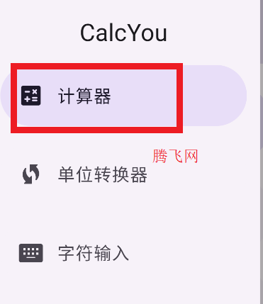 CalcYouapp手機版