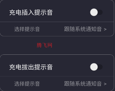 光氪充電提示音app手機版