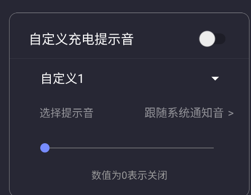 光氪充電提示音app手機版