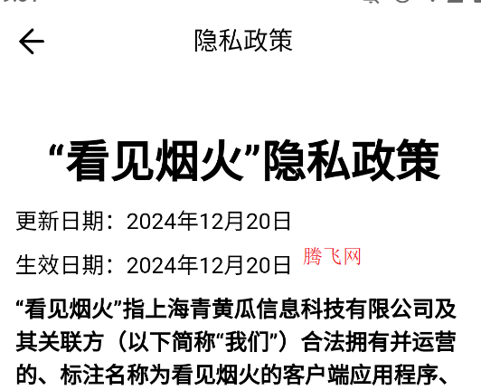 看見(jiàn)煙火官方版