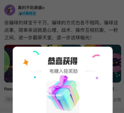 電糖App正版