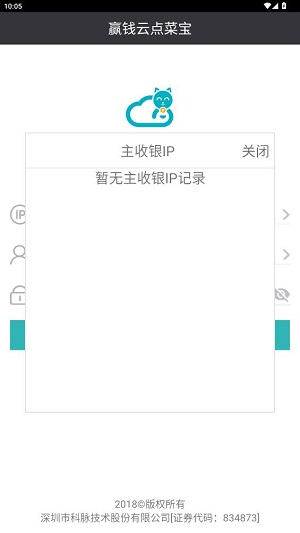 贏錢云點(diǎn)菜寶手機(jī)版本