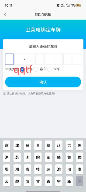 衛(wèi)萊電app官方版
