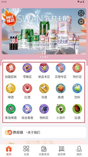 泊啤匯供應(yīng)鏈app最新版