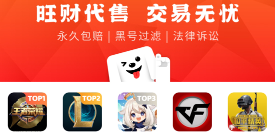 旺財賬號代售App官方版