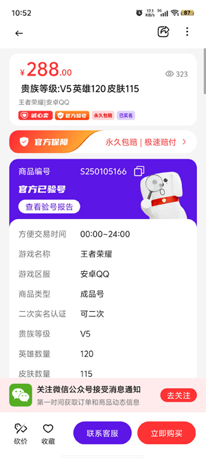 旺財賬號代售App官方版