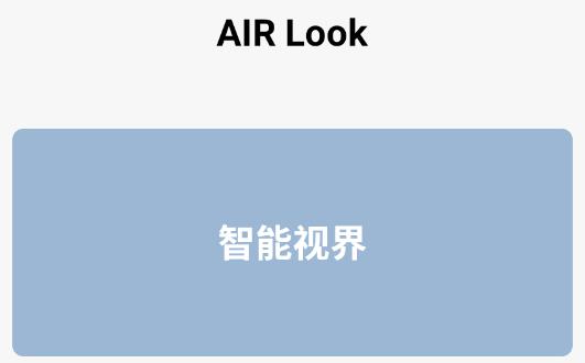 AIR-Look正版 AIR-Look正版
