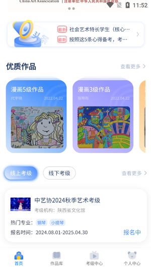陜西藝術(shù)考級(jí)app官方版 陜西藝術(shù)考級(jí)app官方版