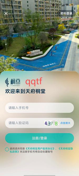天府桐堂app最新版
