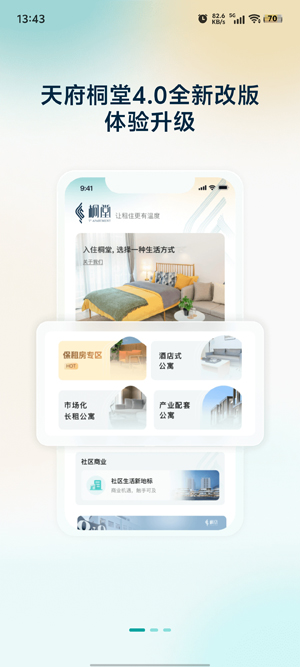 天府桐堂app最新版
