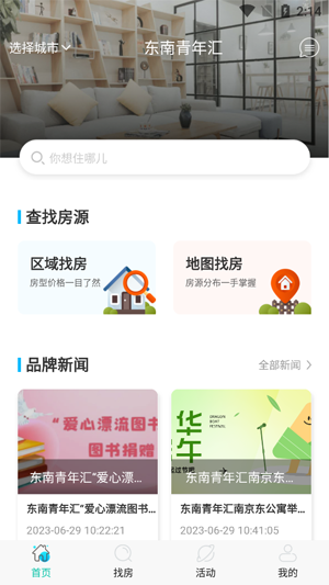 東南青年匯公寓最新版