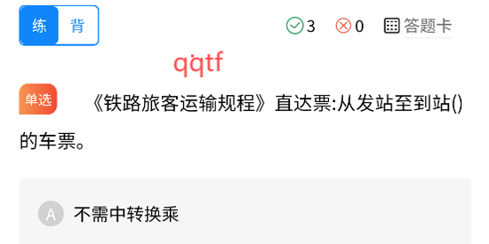 乘務(wù)員考試學(xué)知題app官方版 乘務(wù)員考試學(xué)知題app官方版