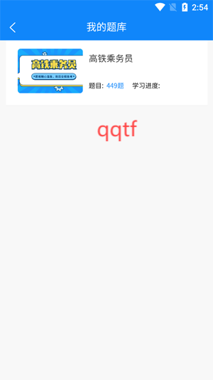乘務(wù)員考試學(xué)知題app官方版 乘務(wù)員考試學(xué)知題app官方版