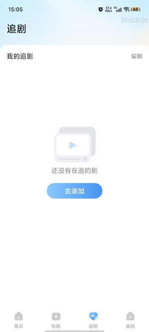 免費(fèi)短劇全能看App官方版