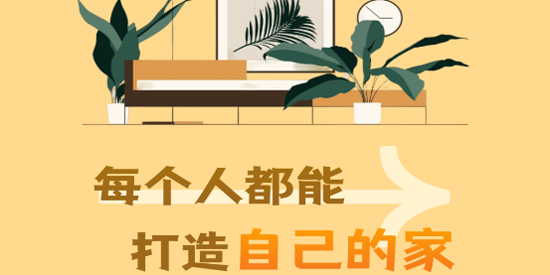 家裝無憂App最新版