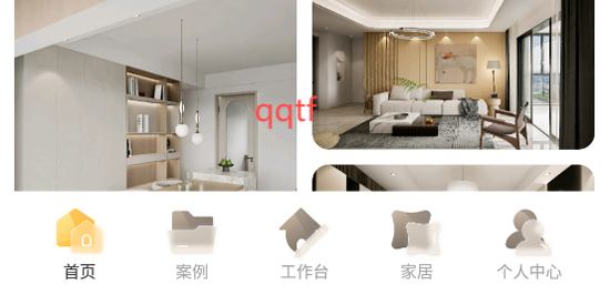 家裝無憂App最新版