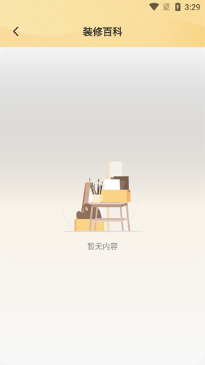 家裝無憂App最新版