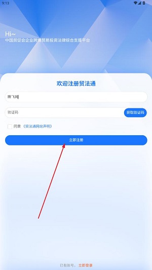 貿(mào)法通CTILS app最新版 貿(mào)法通CTILS app最新版