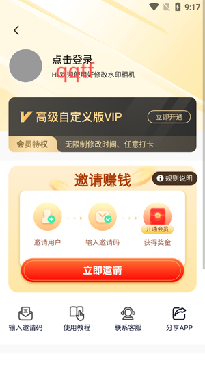 好修改水印相機(jī)app最新版