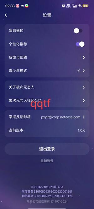 網(wǎng)易破次元戀人App官方版