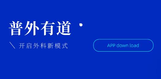 普外有道app手機(jī)版
