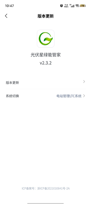 光伏星綠能管家app最新版