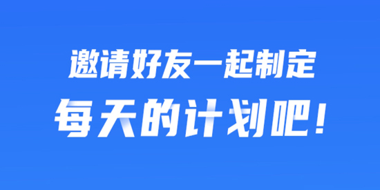 我的日程表app官方版 我的日程表app官方版