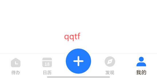 我的日程表app官方版 我的日程表app官方版